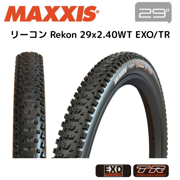 Maxxis マキシス リーコン Rekon 29x2.40WT EXO/TR TIR35003