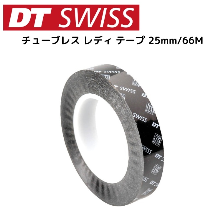 DTSwiss スイス チューブレス レディ テープ 25mm/66M TIF03202