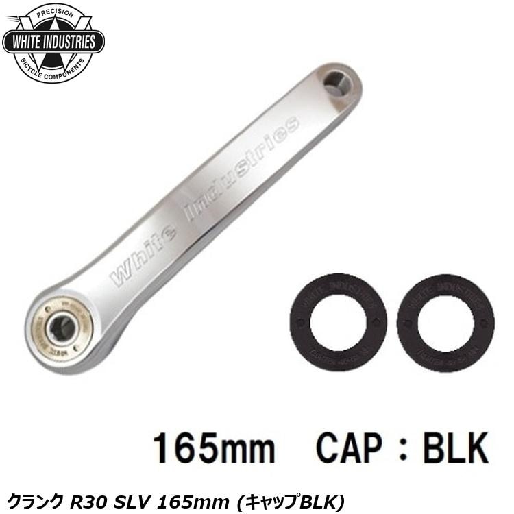 WHITE INDUSTRIES ホワイトインダストリーズ クランク R30 SLV 165mm (キャップBLK)
