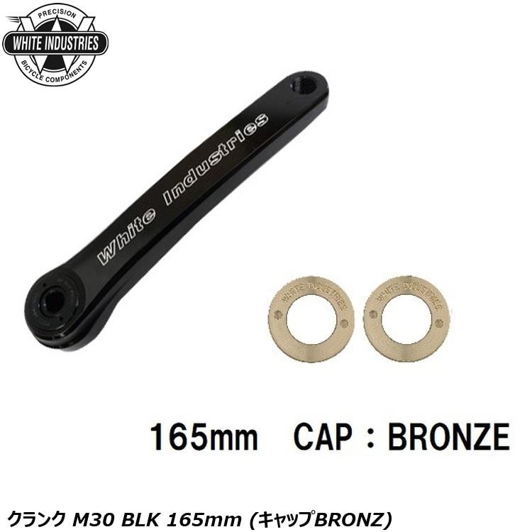 ホワイトインダストーリーズM30クランクテイエン WHITE INDUSTRIES クランク M30[ブラック](キャップBRONZE