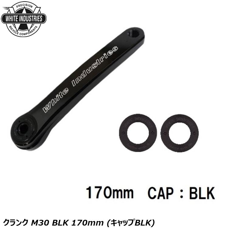 WHITE INDUSTRIES ホワイトインダストリーズ クランク M30 BLK 170mm (キャップBLK)