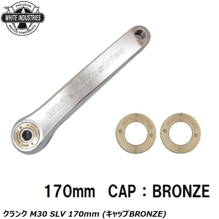 ホワイトインダストーリーズM30クランクテイエン White Industries 【MR30 Crank】Silver （ホワイト