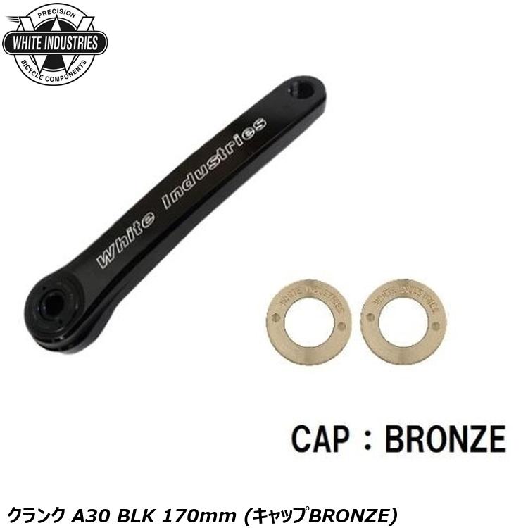 【最終割引】White Industries クランクアーム170mm WHITE INDUSTRIES ホワイトインダストリーズ クランク A30 BLK