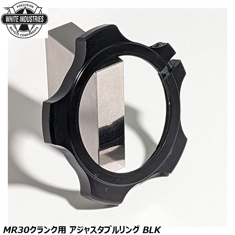 WHITE INDUSTRIES ホワイトインダストリーズ MR30クランク用 アジャスタブルリング BLK