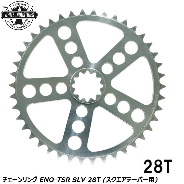 WHITE INDUSTRIES ホワイトインダストリーズ チェーンリング ENO-TSR SLV 28T (スクエアテーパー用)