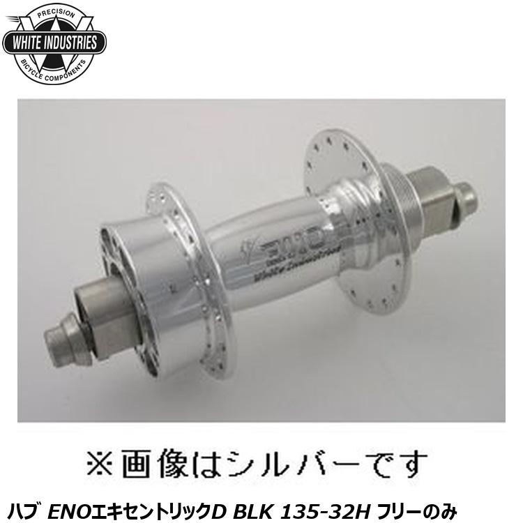 WHITE INDUSTRIES ホワイトインダストリーズ ハブ ENOエキセントリック