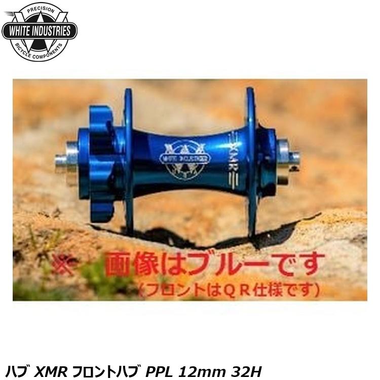 WHITE INDUSTRIES ホワイトインダストリーズ ハブ XMR フロントハブ PPL 12mm 32H