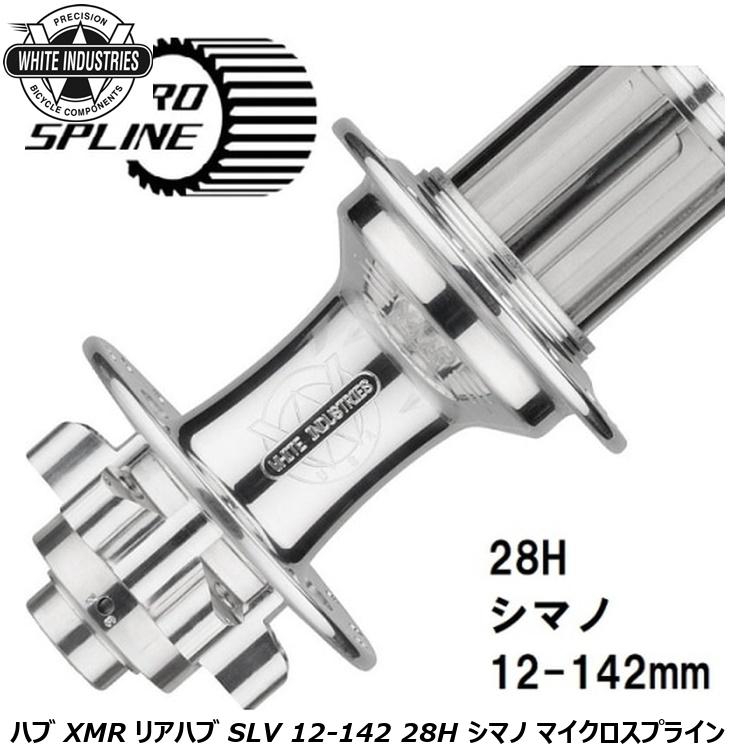 WHITE INDUSTRIES ホワイトインダストリーズ ハブ XMR リアハブ SLV 12-142 28H シマノ マイクロスプライン