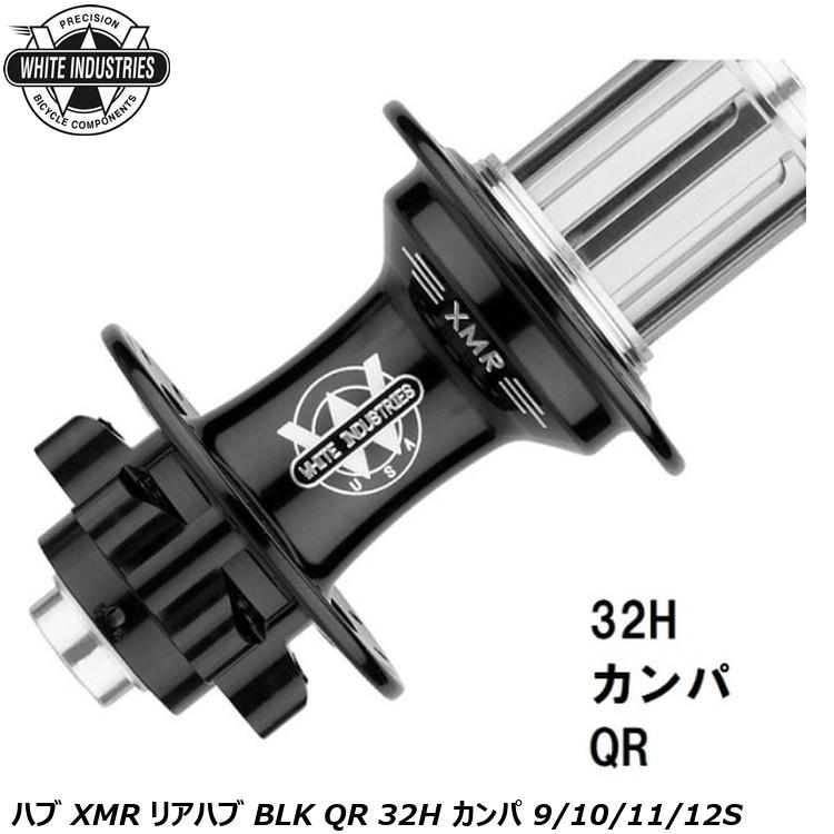 White industrys ハブ 前後セット 32h 12速 XMR WHITE INDUSTRIES XMR Hub