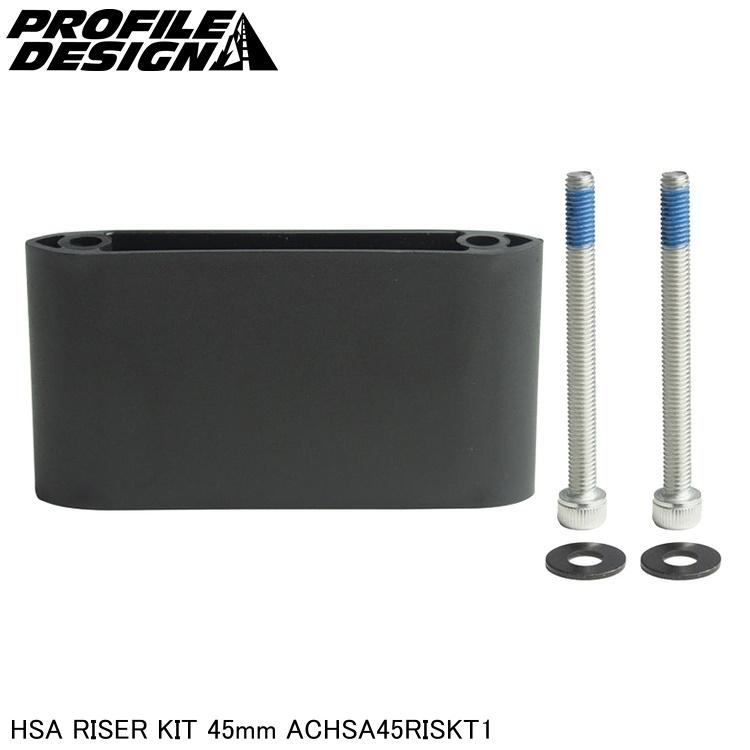 PROFILEDESIGN プロファイルデザイン HSA RISER KIT 45mm ACHSA45RISKT1