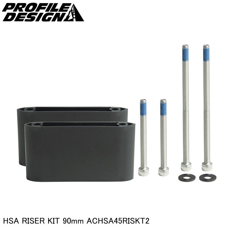 PROFILEDESIGN プロファイルデザイン HSA RISER KIT 90mm ACHSA45RISKT2