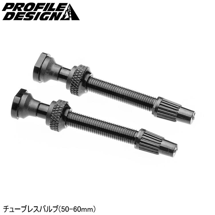 PROFILEDESIGN プロファイルデザイン チューブレスバルブ(50-60mm) 