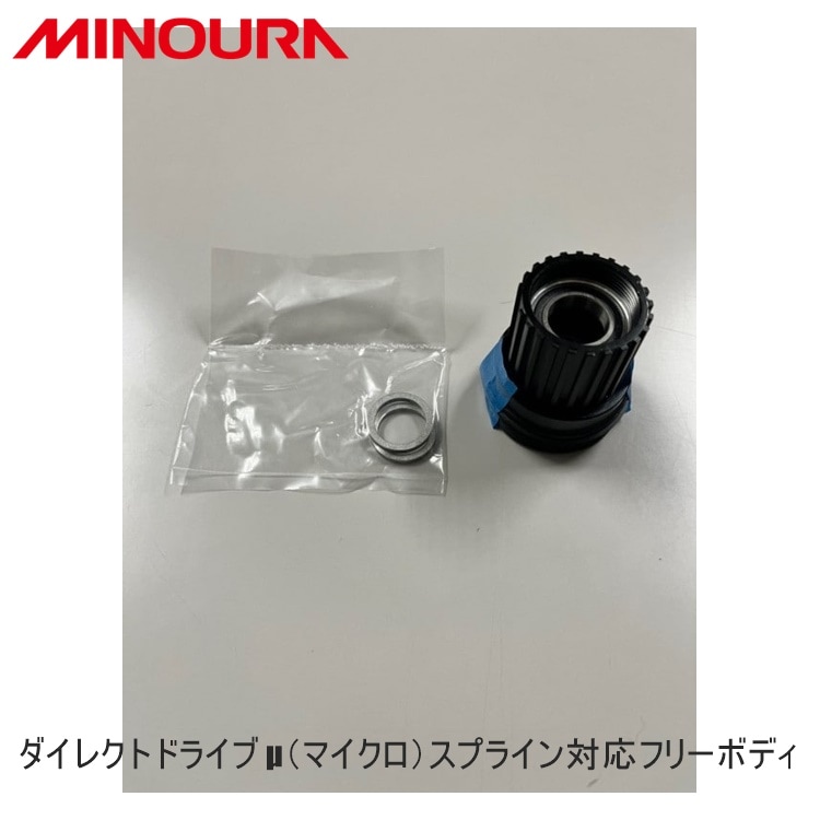 FUKAYA フカヤ　MINOURA ミノウラ ダイレクトドライブ μ（マイクロ）スプライン対応フリーボディ