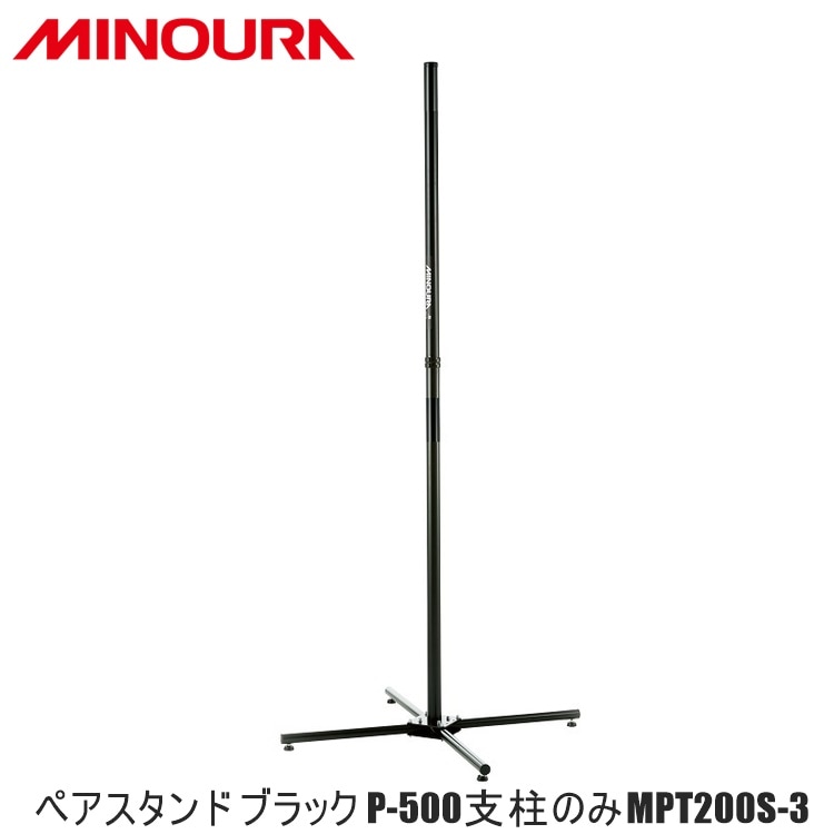 FUKAYA フカヤ　MINOURA ミノウラ ペアスタンド ブラック P-500支柱のみMPT200S-3