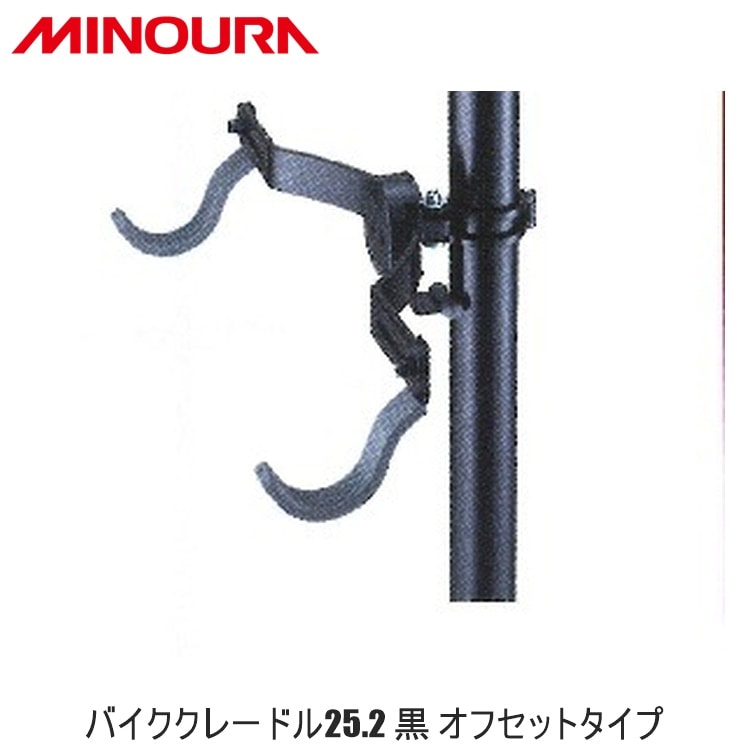 FUKAYA フカヤ　MINOURA ミノウラ バイククレードル25.2 黒 オフセットタイプ