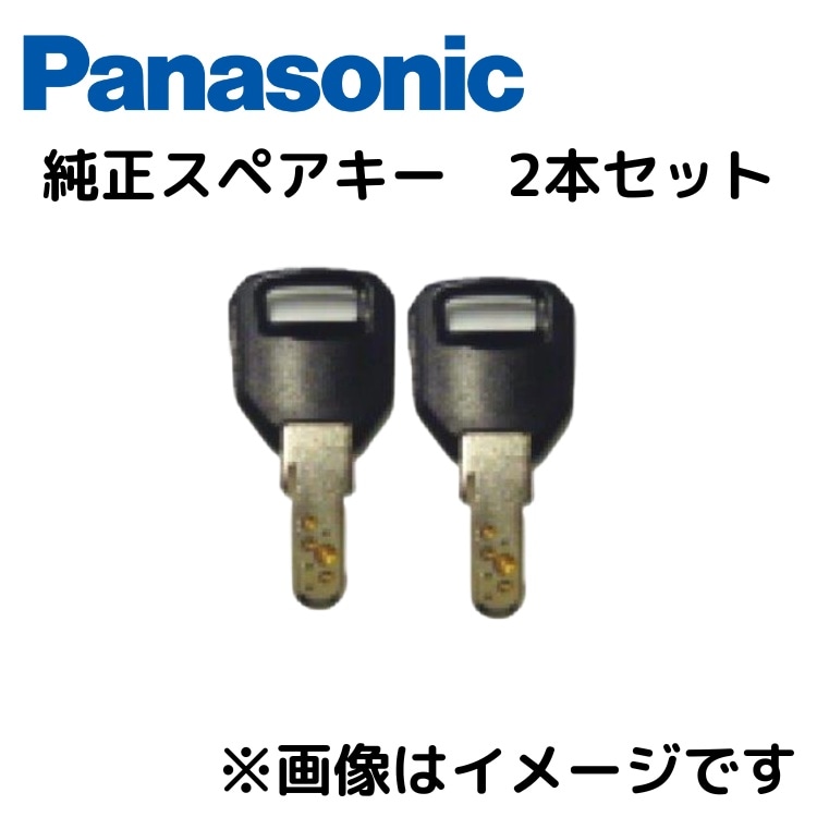 Panasonic パナソニック 純正 スペアキー 合鍵　2本セット