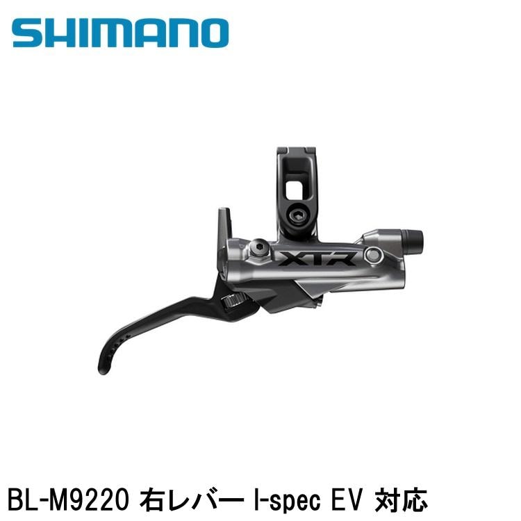 SHIMANO シマノXTR (M9200 12-Speed) BL-M9220 右レバー I-spec EV 対応