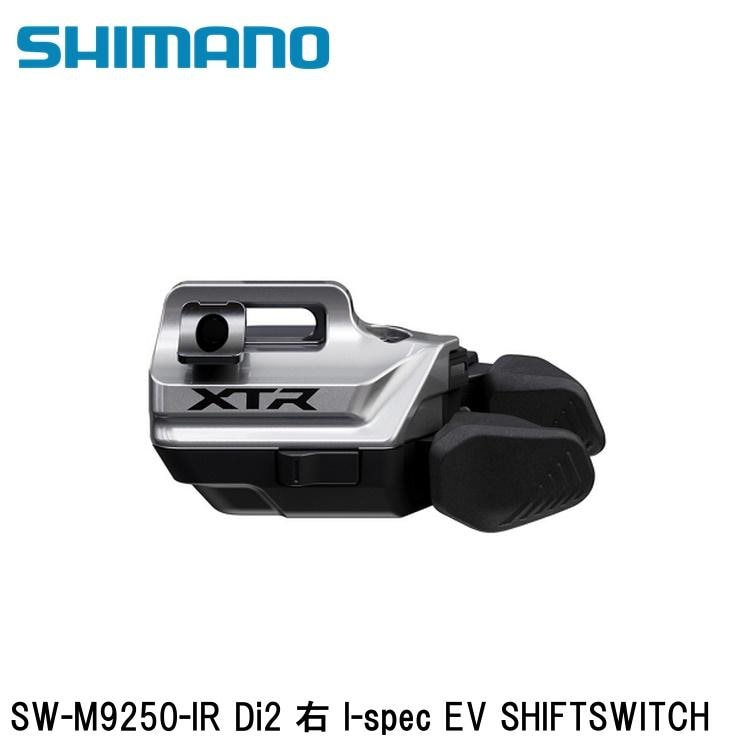 SHIMANO シマノXTR (M9200 12-Speed) SW-M9250-IR Di2 右 I-spec EV SHIFTSWITCH
