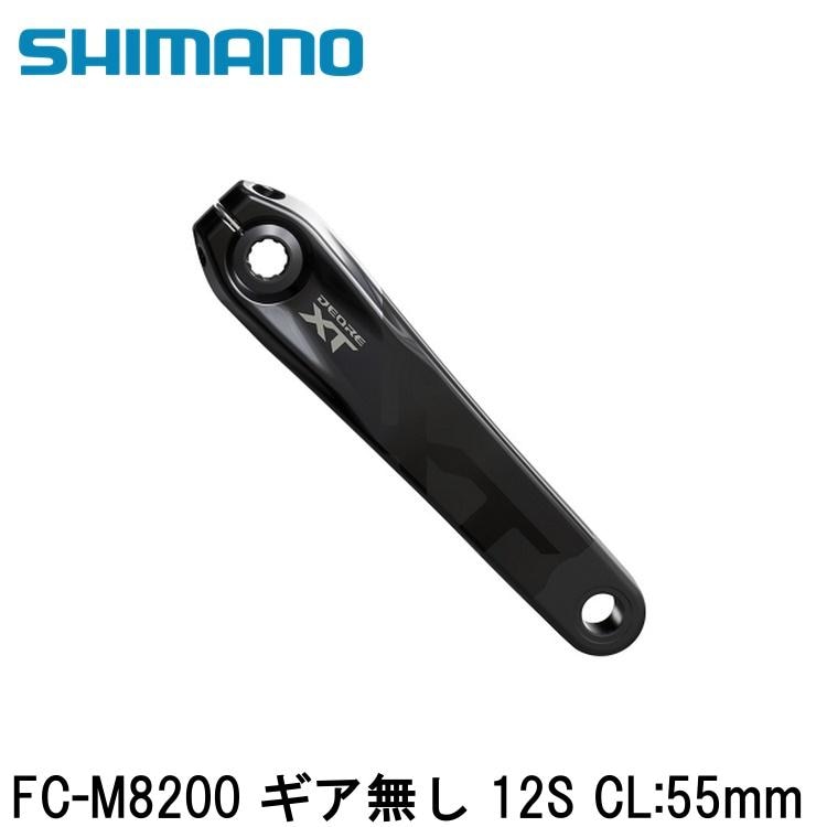 SHIMANO シマノXT (M8200 12-Speed) FC-M8200 ギア無し 12S CL:55mm