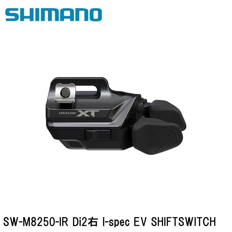 SHIMANO シマノXT (M8200 12-Speed) SW-M8250-IR Di2右 I-spec EV SHIFTSWITCH