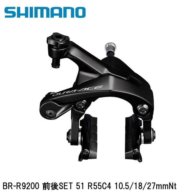 SHIMANO シマノDURAACE デュラエース (R9200 12S) BR-R9200 前後SET 51 R55C4 10.5/18/27mmNt