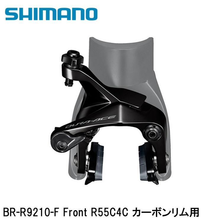 SHIMANO シマノDURAACE デュラエース (R9200 12S) BR-R9210-F Front R55C4C カーボンリム用