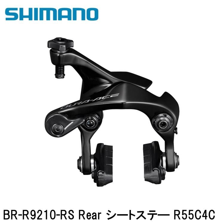 SHIMANO シマノDURAACE デュラエース (R9200 12S) BR-R9210-RS Rear シートステ― R55C4C