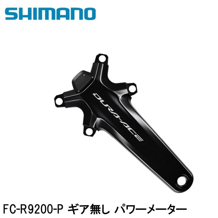 SHIMANO シマノDURAACE デュラエース (R9200 12S) FC-R9200-P ギア無し パワーメーター