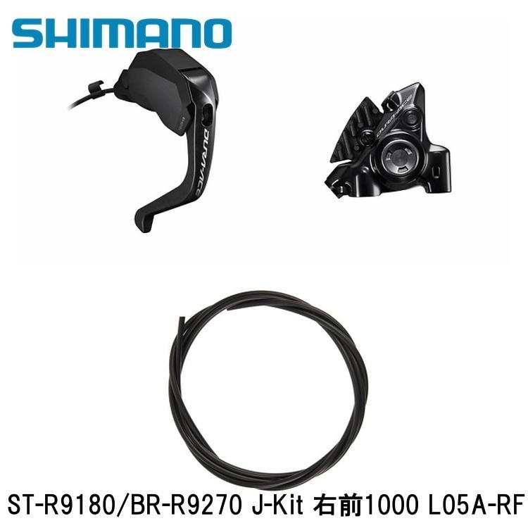 SHIMANO シマノDURAACE デュラエース (R9200 12S) ST-R9180/BR-R9270 J-Kit 右前1000 L05A-RF