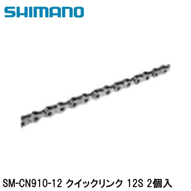 SHIMANO シマノDURAACE デュラエース (R9200 12S) SM-CN910-12 クイックリンク 12S 2個入