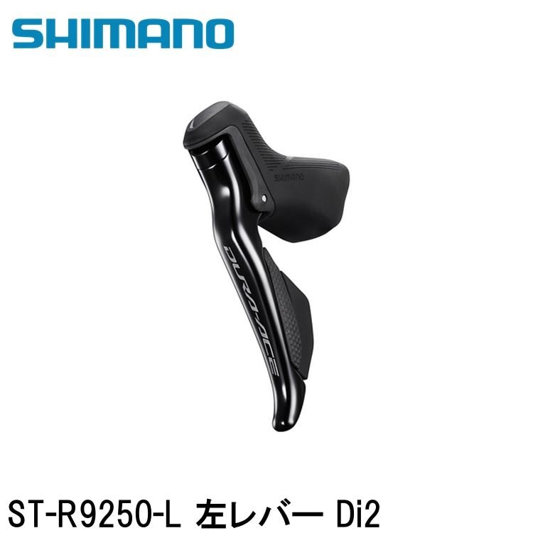 SHIMANO シマノDURAACE デュラエース (R9200 12S) ST-R9250-L 左レバー Di2