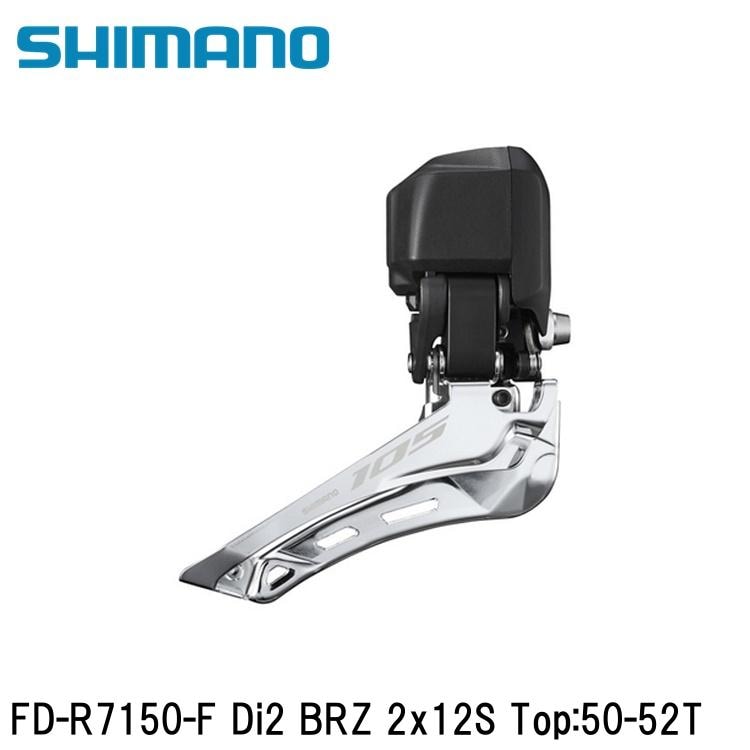 SHIMANO シマノ105 (R7100 12S) FD-R7150-F Di2 BRZ 2x12S Top:50-52T