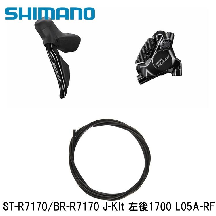 SHIMANO シマノ105 (R7100 12S) ST-R7170/BR-R7170 J-Kit 左後1700 L05A-RF