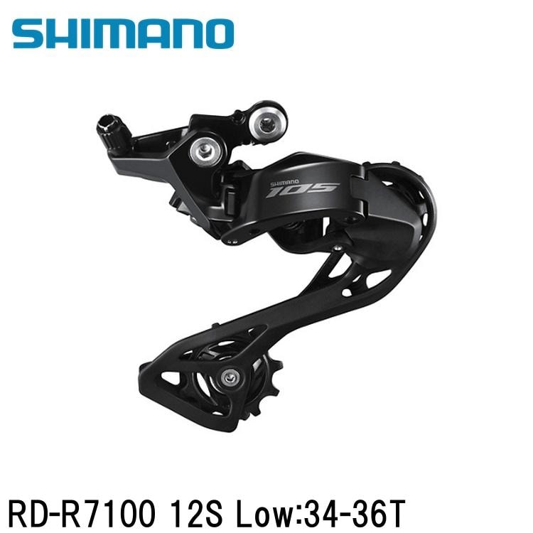 SHIMANO シマノ105 (R7100 12S) RD-R7100 12S Low:34-36T