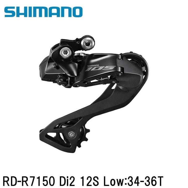 SHIMANO シマノ105 (R7100 12S) RD-R7150 Di2 12S Low:34-36T
