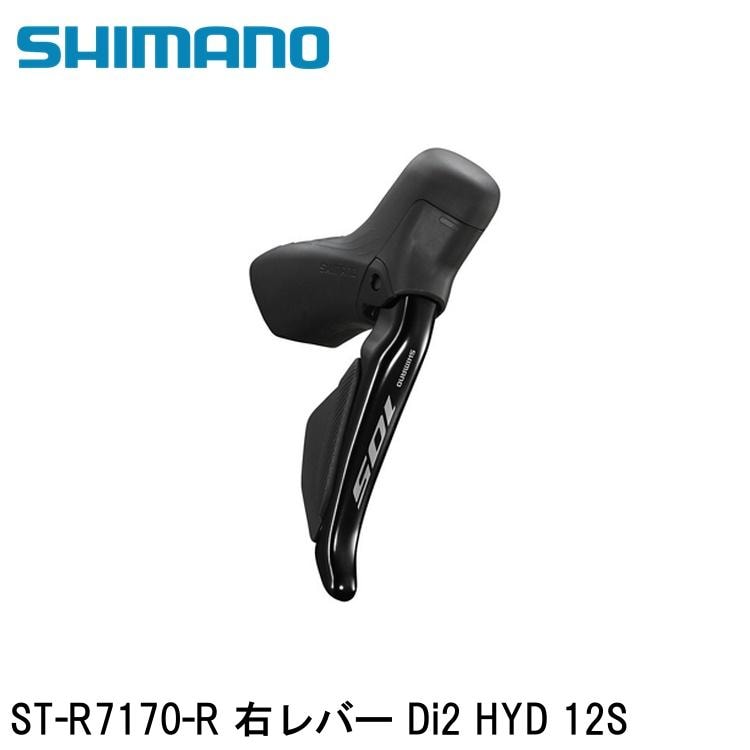 SHIMANO シマノ105 (R7100 12S) ST-R7170-R 右レバー Di2 HYD 12S