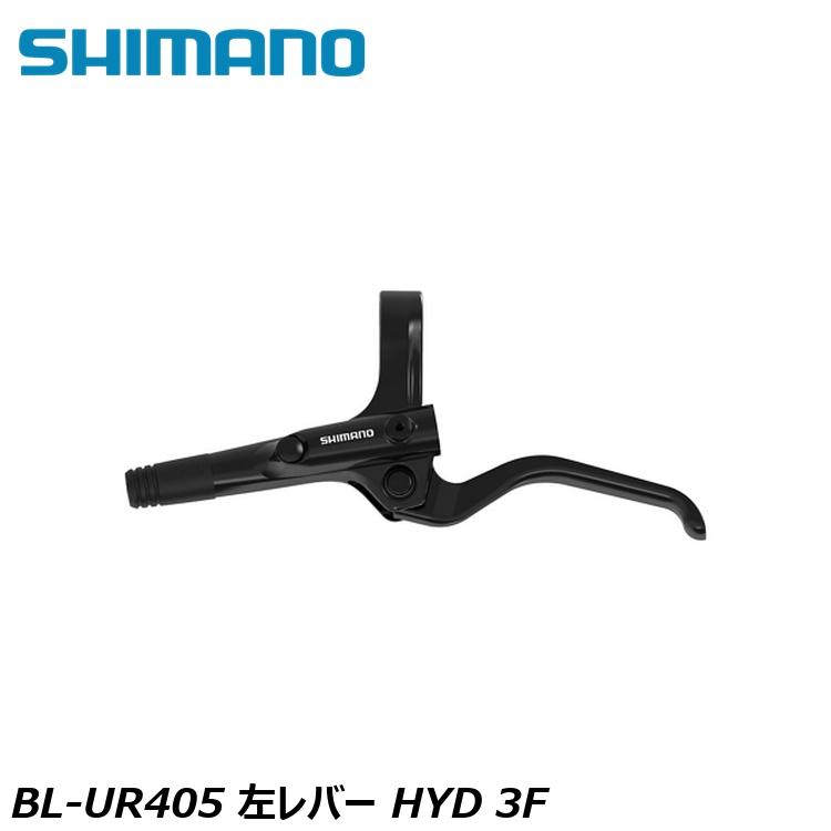 BL-U8000 左右セット SHIMANO（シマノ）BL-U8000 ブレーキレバー 左右片側のみ 油圧
