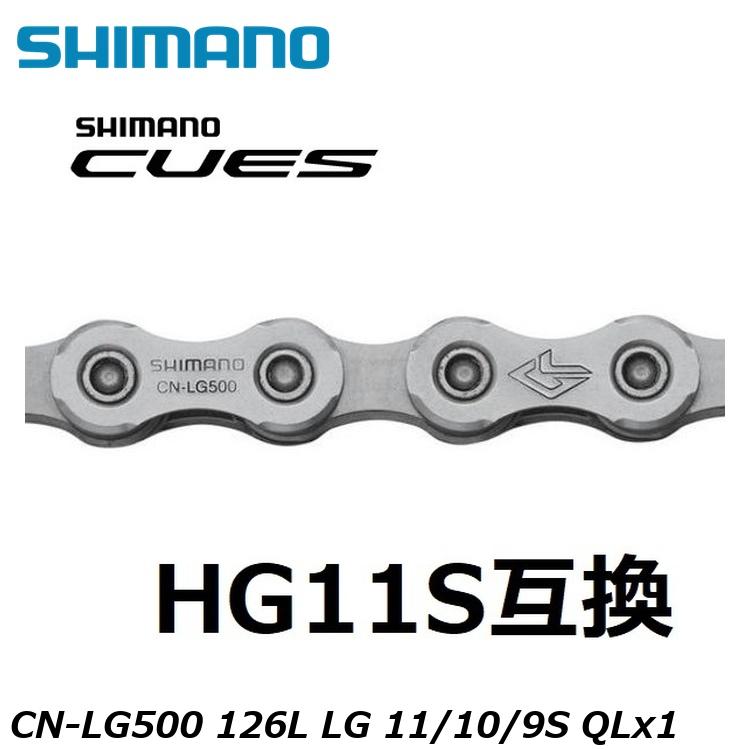 SHIMANO シマノCUES(U3000/U4000/U6000/U8000) CN-LG500 126L LG 11/10/9S QLx1