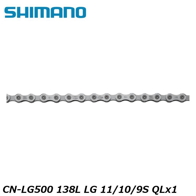 SHIMANO シマノCUES(U3000/U4000/U6000/U8000) CN-LG500 138L LG 11/10/9S QLx1