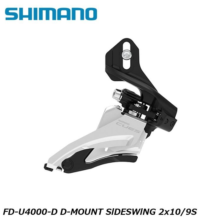 SHIMANO シマノCUES(U3000/U4000/U6000/U8000) FD-U4000-D D-MOUNT SlDESWlNG 2x10/9S