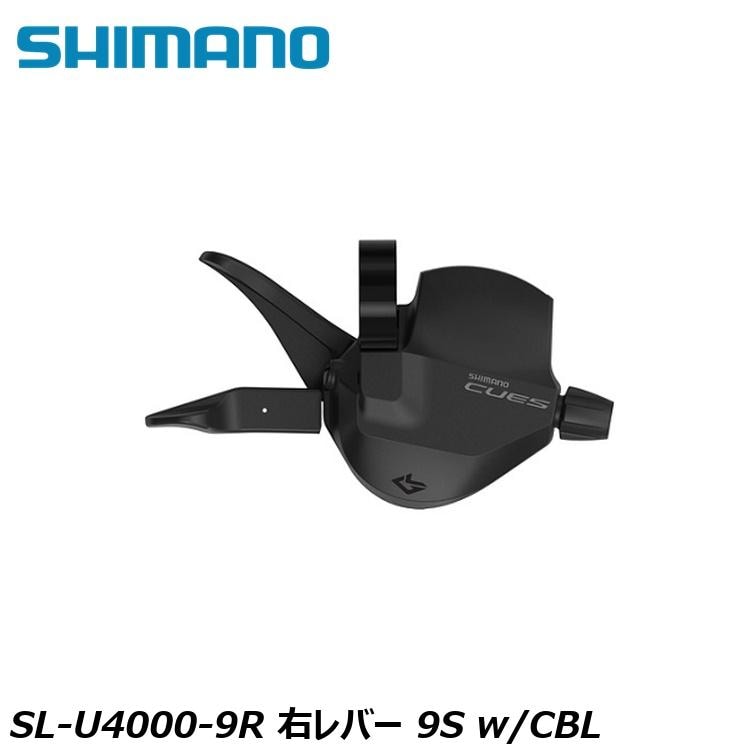 SHIMANO シマノCUES(U3000/U4000/U6000/U8000) SL-U4000-9R 右レバー 9S w/CBL