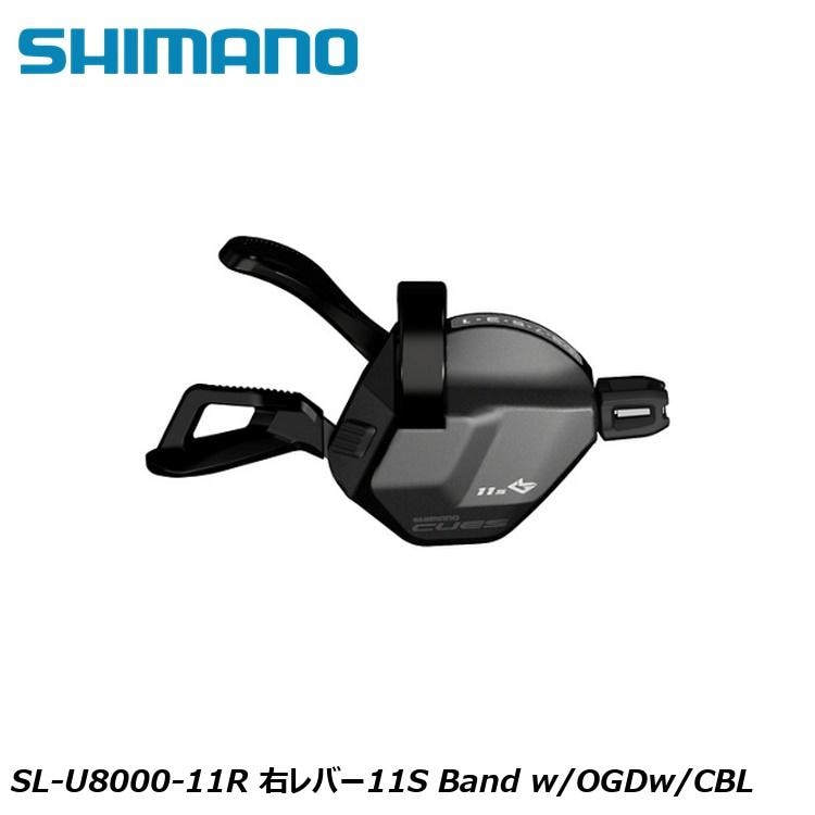 SHIMANO シマノCUES(U3000/U4000/U6000/U8000) SL-U8000-11R 右レバー11S Band w/OGDw/CBL