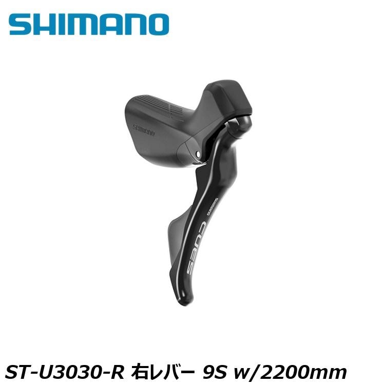SHIMANO シマノCUES(U3000/U4000/U6000/U8000) ST-U3030-R 右レバー 9S w/2200mm