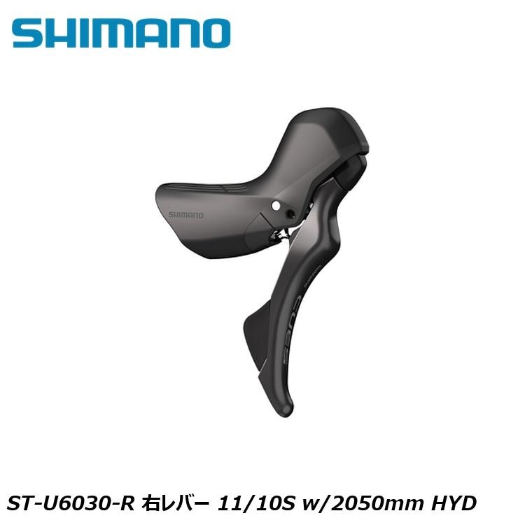SHIMANO シマノCUES(U3000/U4000/U6000/U8000) ST-U6030-R 右レバー 11/10S w/2050mm HYD