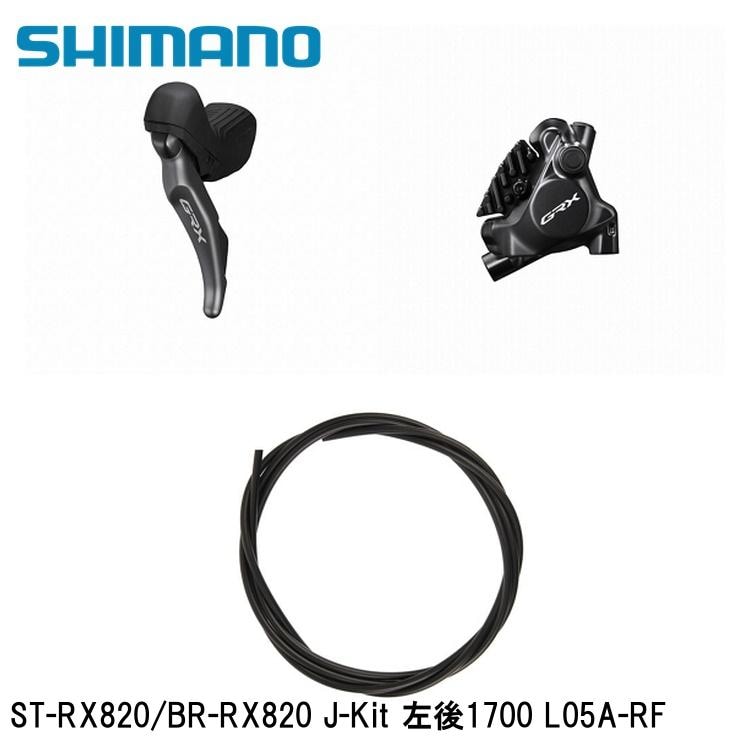 SHIMANO シマノGRX (RX825/RX820/RX610） ST-RX820/BR-RX820 J-Kit 左後1700 L05A-RF