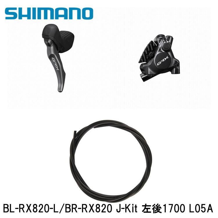 SHIMANO シマノGRX (RX825/RX820/RX610） BL-RX820-L/BR-RX820 J-Kit 左後1700 L05A