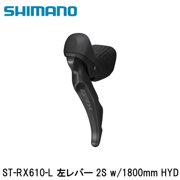 SHIMANO シマノGRX (RX825/RX820/RX610） ST-RX610-L 左レバー 2S w/1800mm HYD