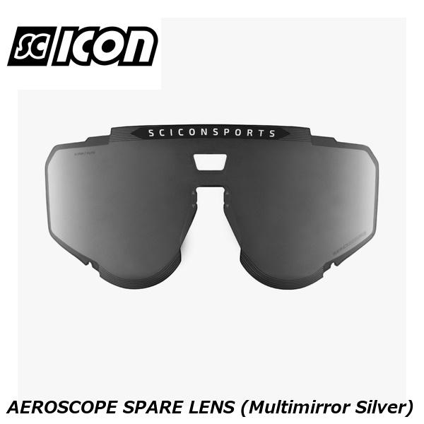 SCICONSPORTS シーコン SCICON SPORTS AEROSCOPE SPARE LENS (Multimirror Silver)