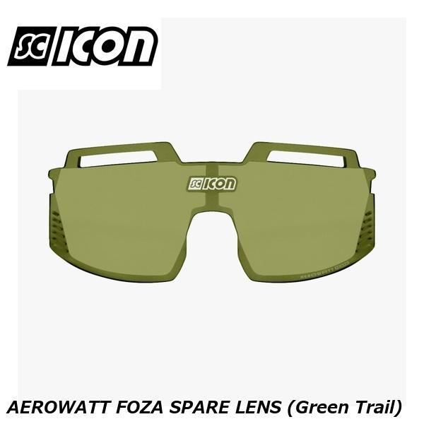 SCICONSPORTS シーコン SCICON SPORTS AEROWATT FOZA SPARE LENS (Green Trail)