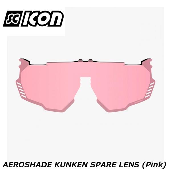 SCICONSPORTS シーコン SCICON SPORTS AEROSHADE KUNKEN SPARE LENS